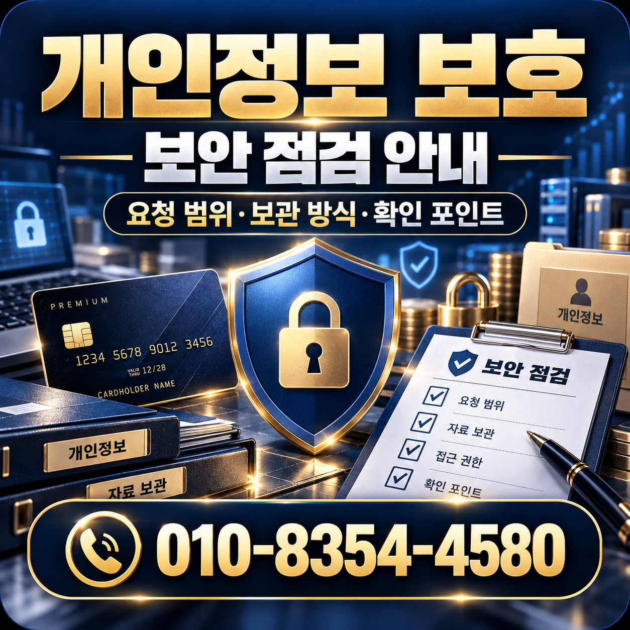 개인정보 보호 안내 이미지